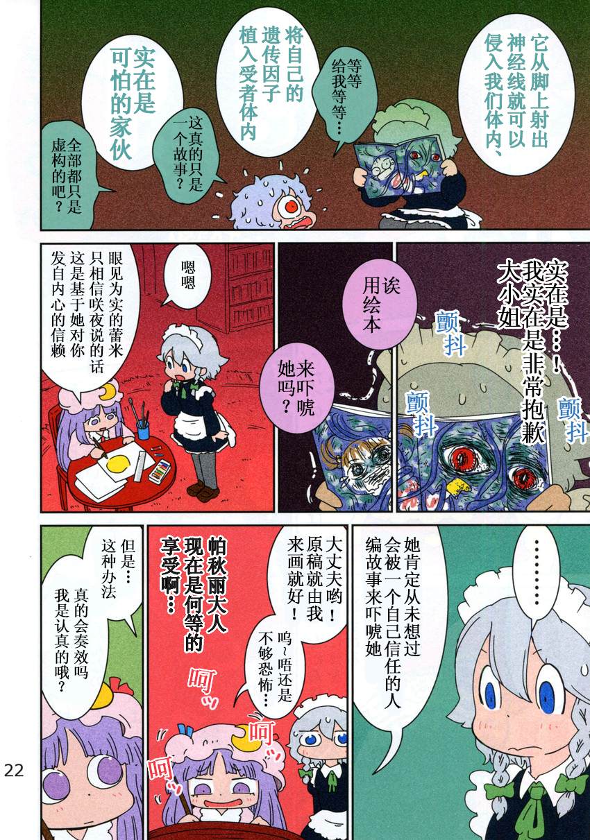 《蕾米蜷缩在暖桌里》漫画最新章节第1话免费下拉式在线观看章节第【22】张图片