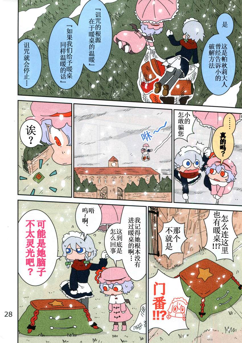 《蕾米蜷缩在暖桌里》漫画最新章节第1话免费下拉式在线观看章节第【28】张图片