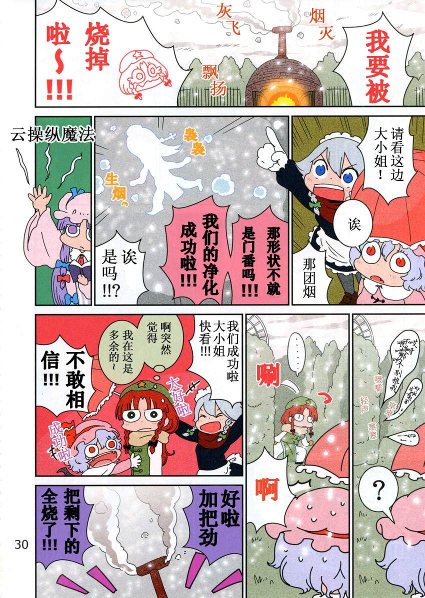 《蕾米蜷缩在暖桌里》漫画最新章节第1话免费下拉式在线观看章节第【30】张图片