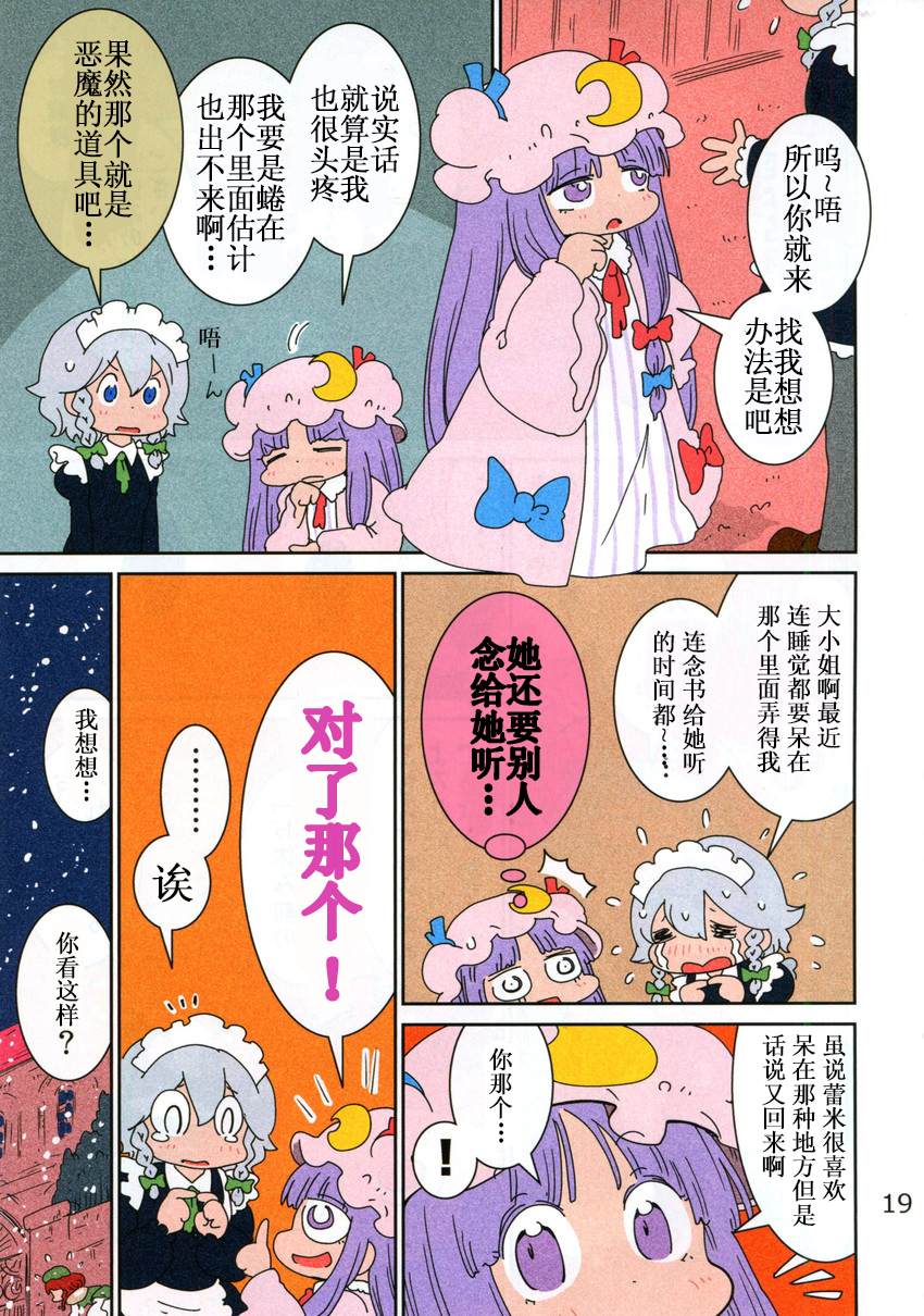 《蕾米蜷缩在暖桌里》漫画最新章节第1话免费下拉式在线观看章节第【19】张图片