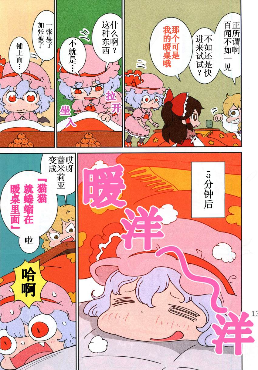 《蕾米蜷缩在暖桌里》漫画最新章节第1话免费下拉式在线观看章节第【13】张图片