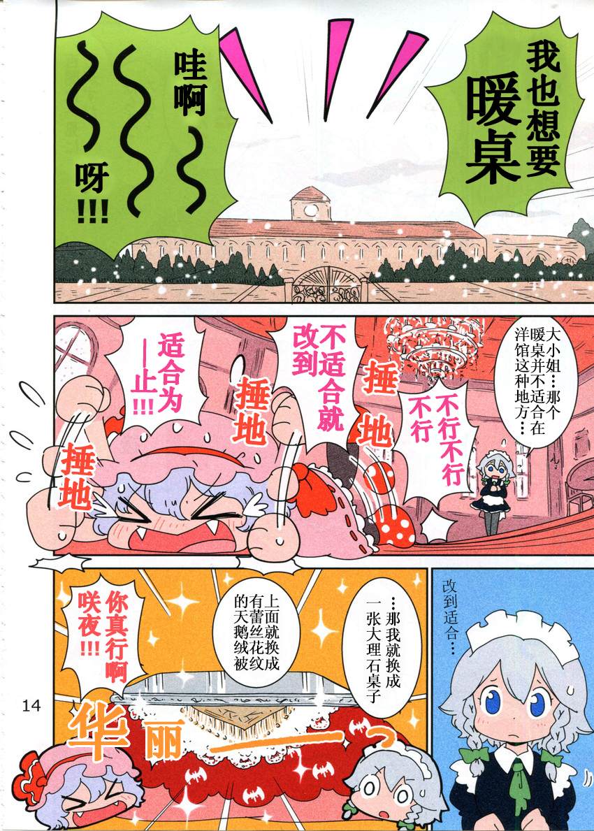 《蕾米蜷缩在暖桌里》漫画最新章节第1话免费下拉式在线观看章节第【14】张图片