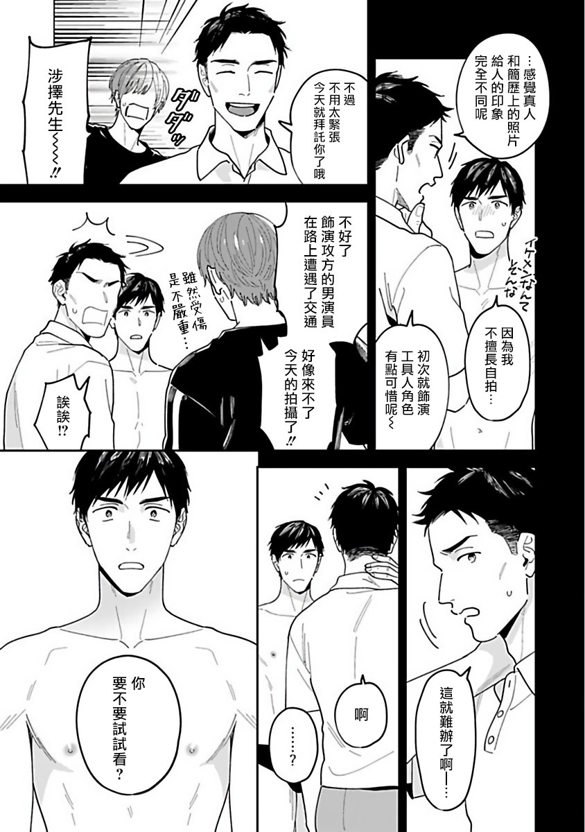 《导演、我不能做受吗》漫画最新章节第1话免费下拉式在线观看章节第【8】张图片