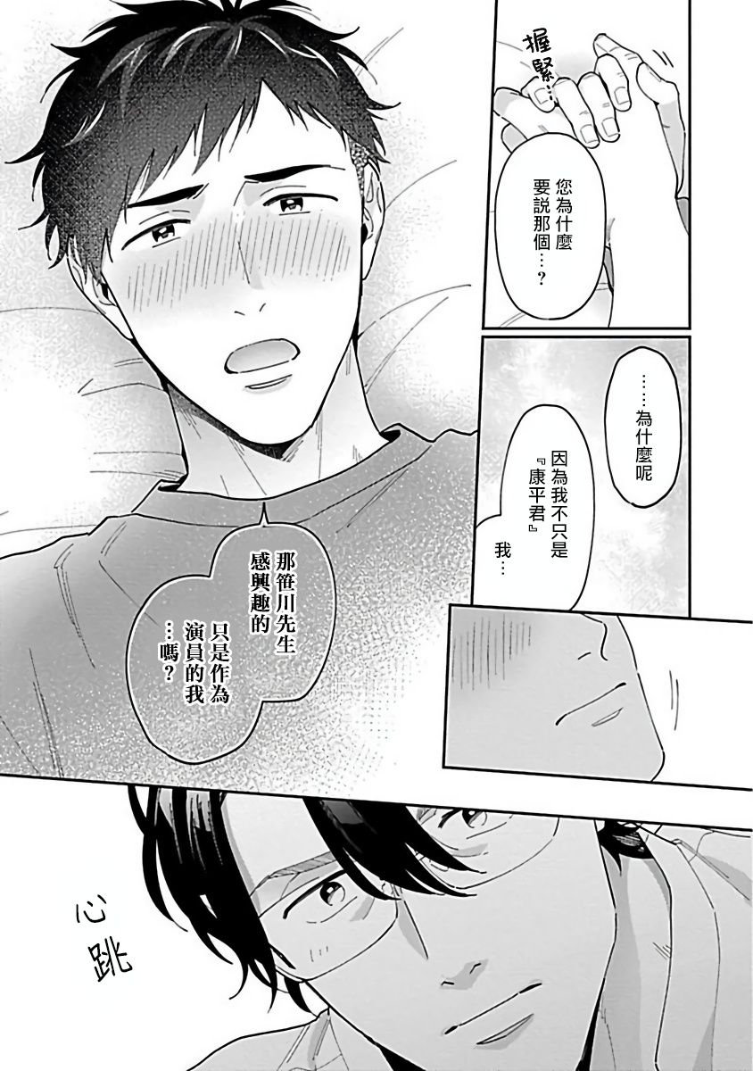 《导演、我不能做受吗》漫画最新章节第3话免费下拉式在线观看章节第【17】张图片