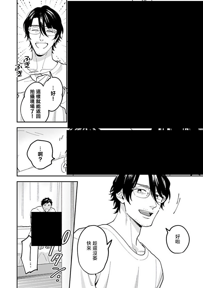 《导演、我不能做受吗》漫画最新章节第1话免费下拉式在线观看章节第【23】张图片