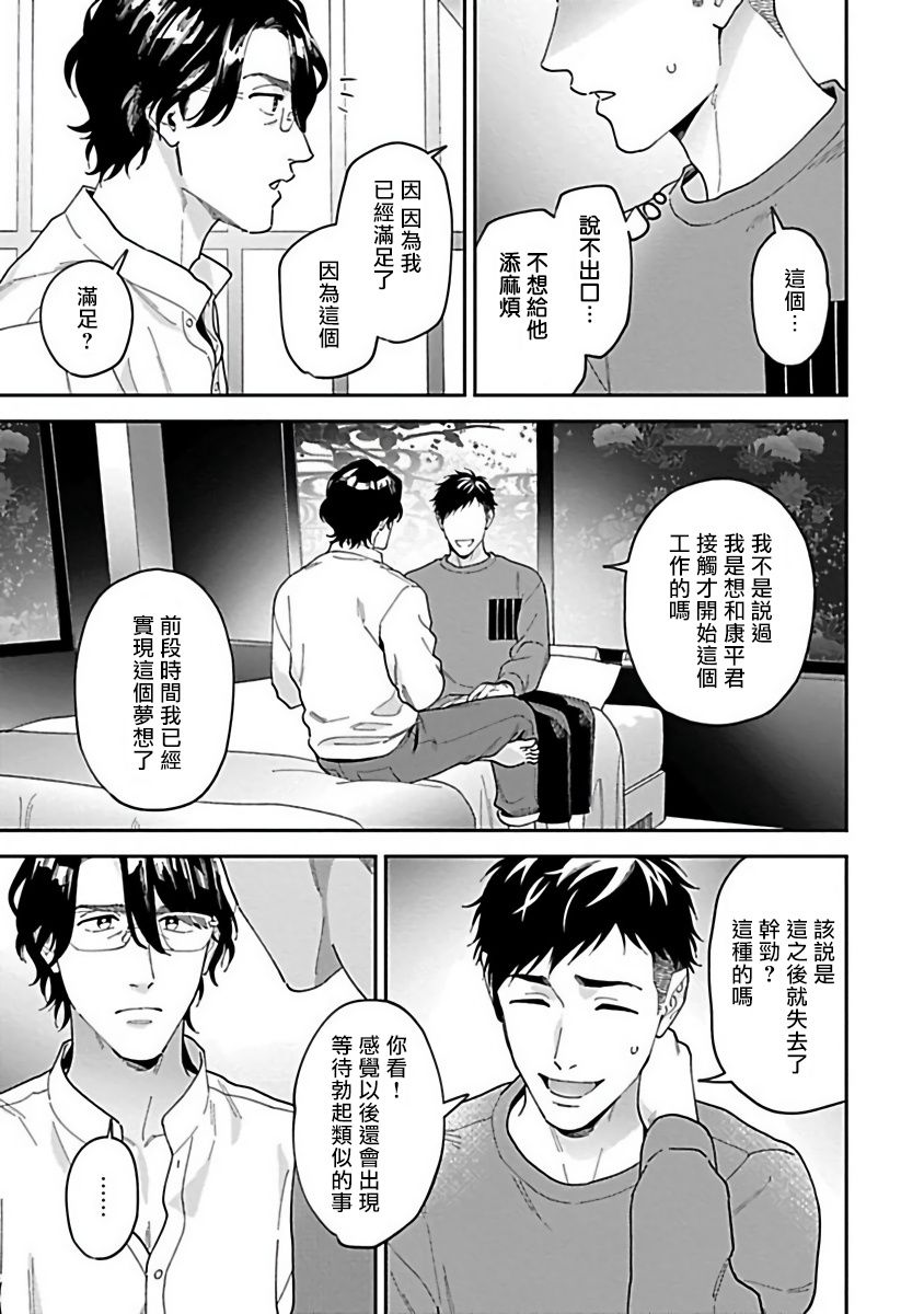 《导演、我不能做受吗》漫画最新章节第3话免费下拉式在线观看章节第【15】张图片