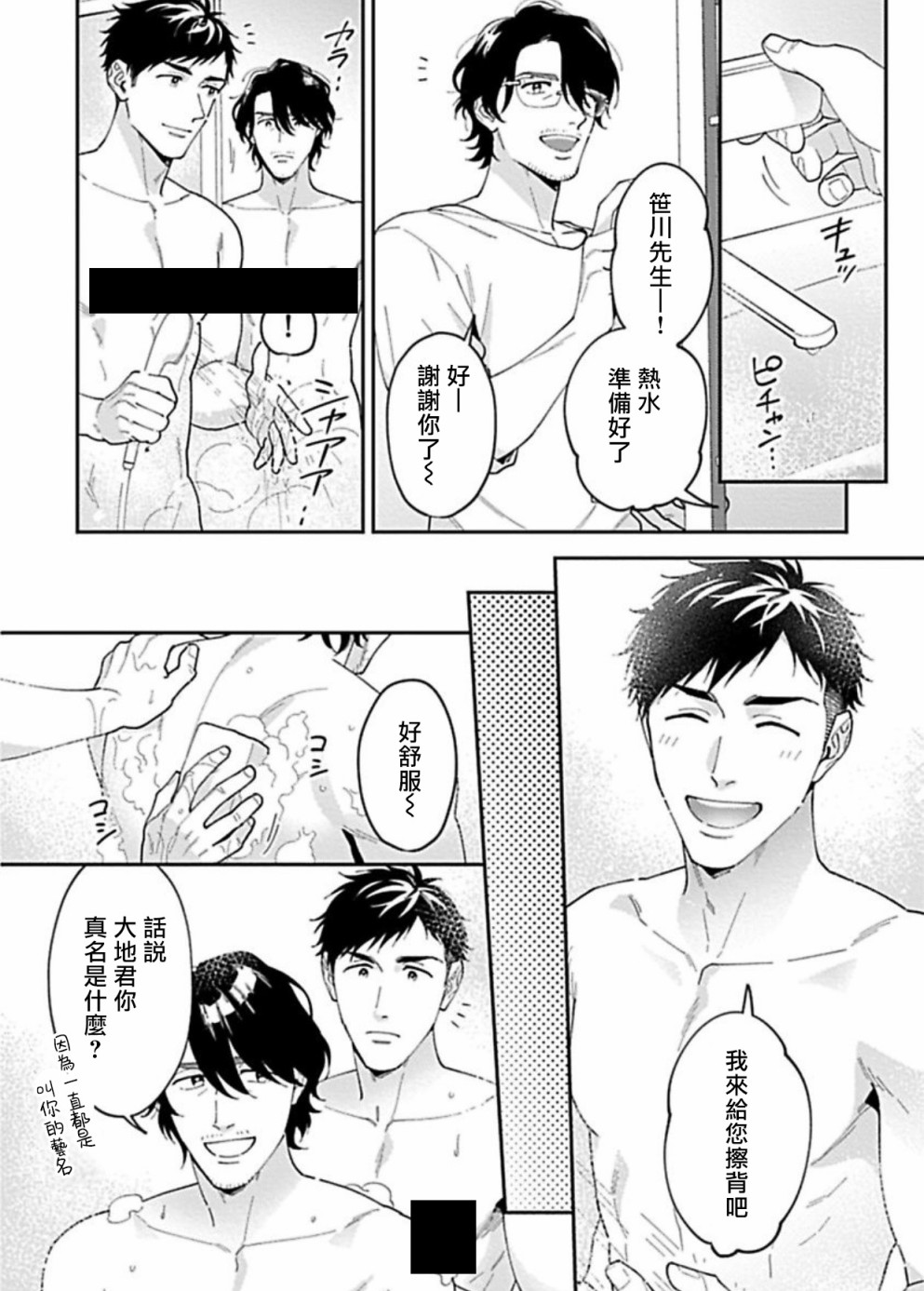 《导演、我不能做受吗》漫画最新章节特典免费下拉式在线观看章节第【2】张图片