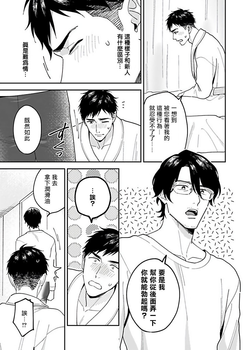 《导演、我不能做受吗》漫画最新章节第1话免费下拉式在线观看章节第【18】张图片