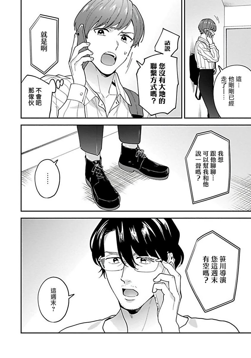 《导演、我不能做受吗》漫画最新章节第3话免费下拉式在线观看章节第【6】张图片