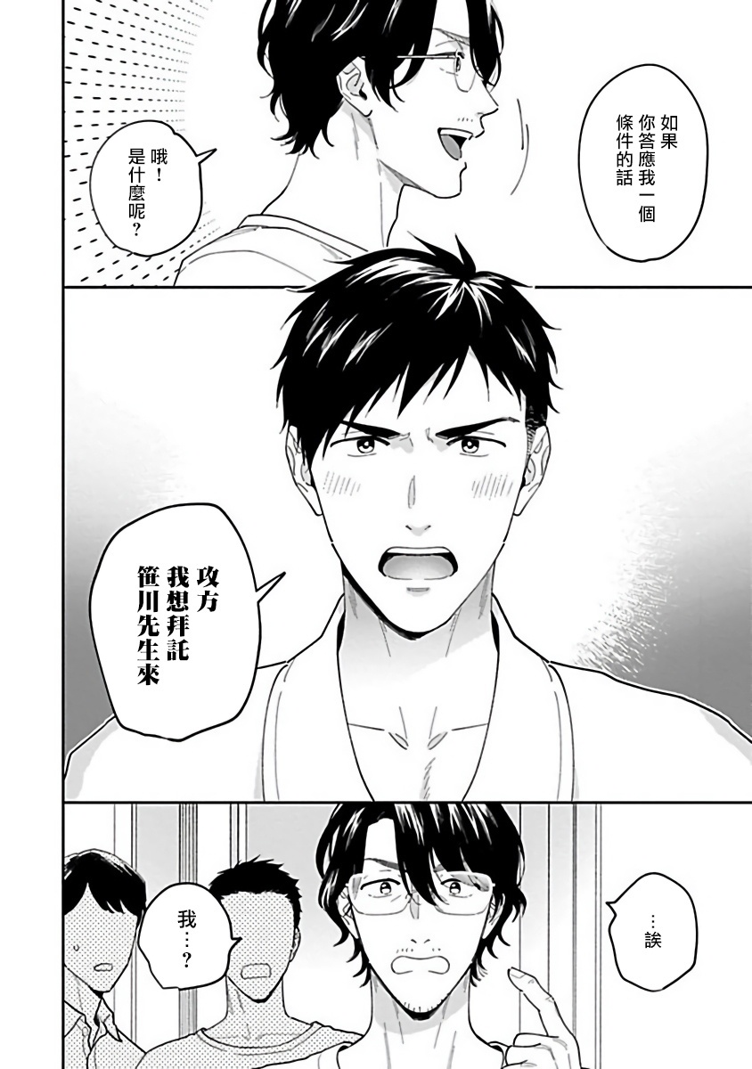 《导演、我不能做受吗》漫画最新章节第2话免费下拉式在线观看章节第【2】张图片