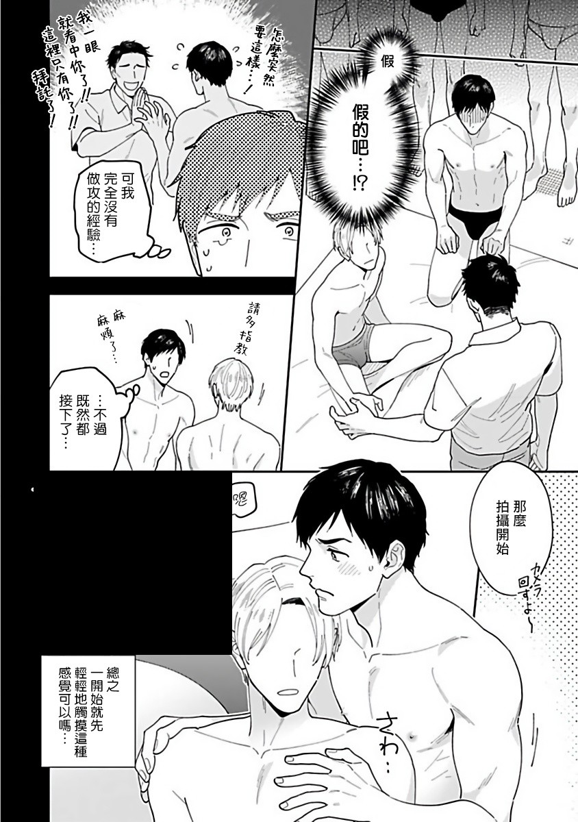 《导演、我不能做受吗》漫画最新章节第1话免费下拉式在线观看章节第【9】张图片