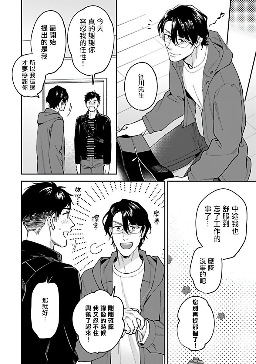 《导演、我不能做受吗》漫画最新章节第2话免费下拉式在线观看章节第【34】张图片