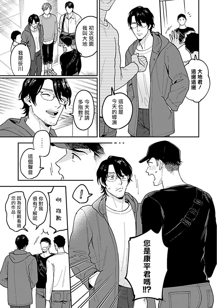 《导演、我不能做受吗》漫画最新章节第1话免费下拉式在线观看章节第【12】张图片