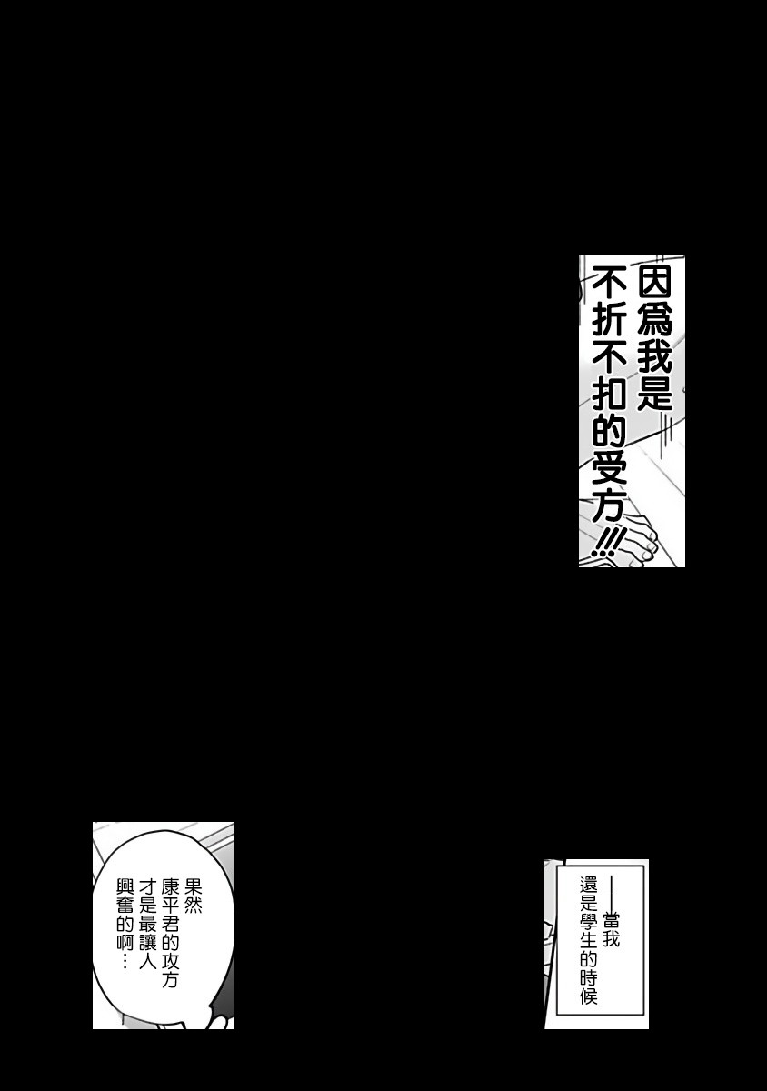 《导演、我不能做受吗》漫画最新章节第1话免费下拉式在线观看章节第【5】张图片