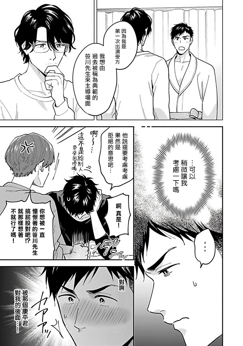 《导演、我不能做受吗》漫画最新章节第2话免费下拉式在线观看章节第【5】张图片