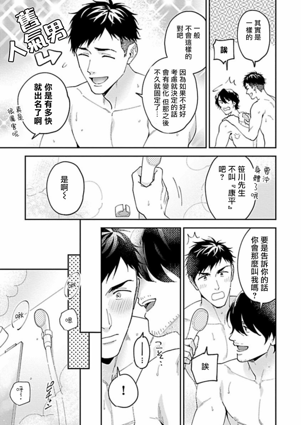 《导演、我不能做受吗》漫画最新章节特典免费下拉式在线观看章节第【3】张图片