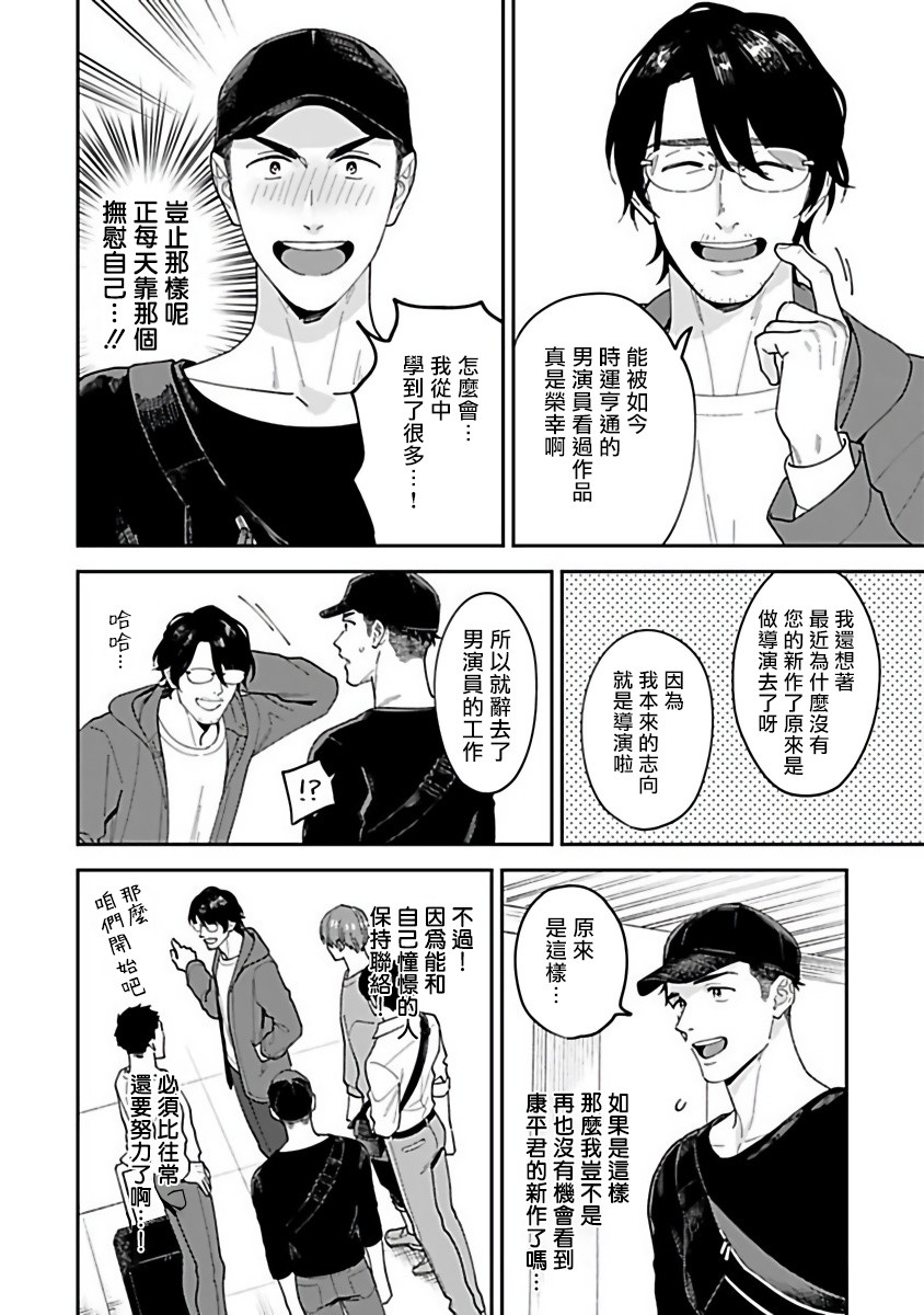 《导演、我不能做受吗》漫画最新章节第1话免费下拉式在线观看章节第【13】张图片