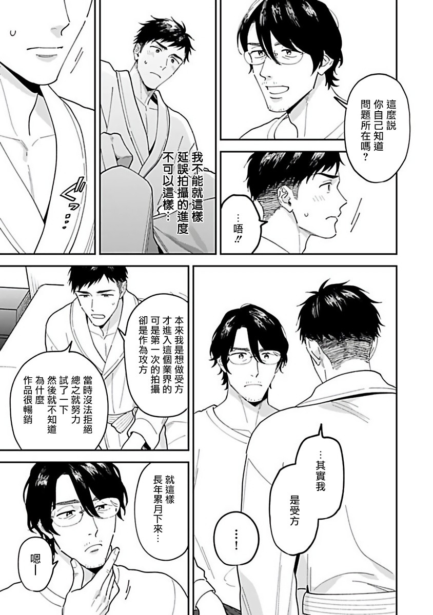 《导演、我不能做受吗》漫画最新章节第1话免费下拉式在线观看章节第【16】张图片