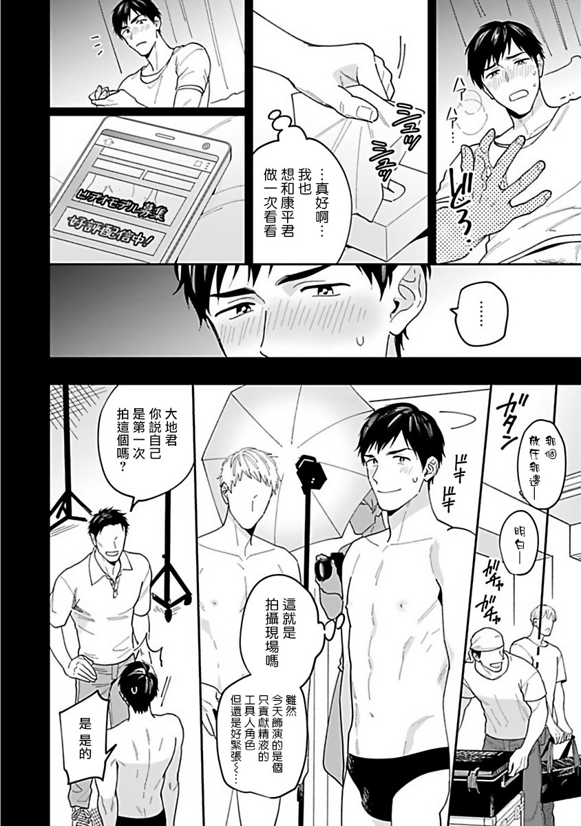 《导演、我不能做受吗》漫画最新章节第1话免费下拉式在线观看章节第【7】张图片