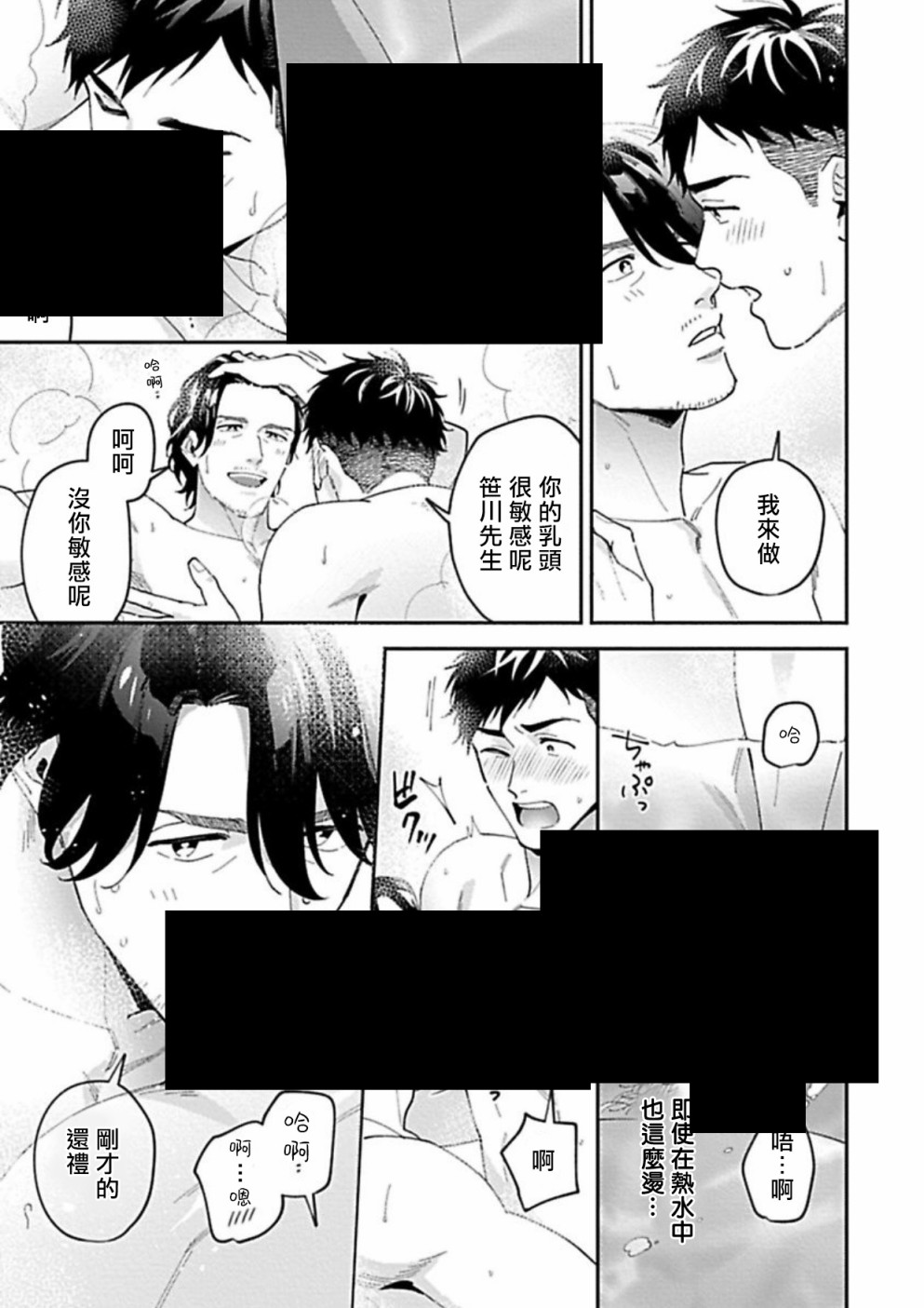 《导演、我不能做受吗》漫画最新章节特典免费下拉式在线观看章节第【5】张图片