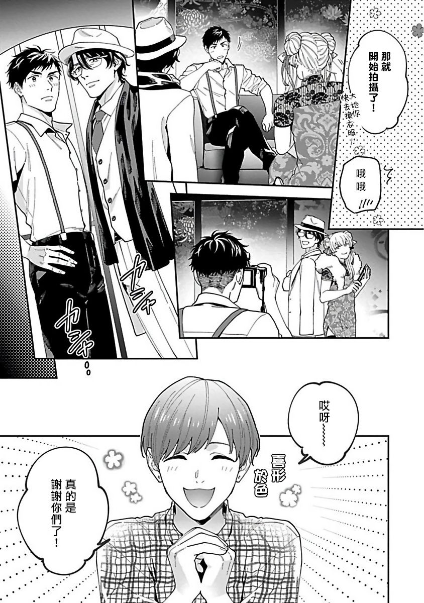 《导演、我不能做受吗》漫画最新章节第3话免费下拉式在线观看章节第【11】张图片