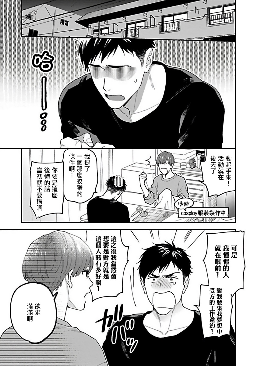 《导演、我不能做受吗》漫画最新章节第2话免费下拉式在线观看章节第【3】张图片