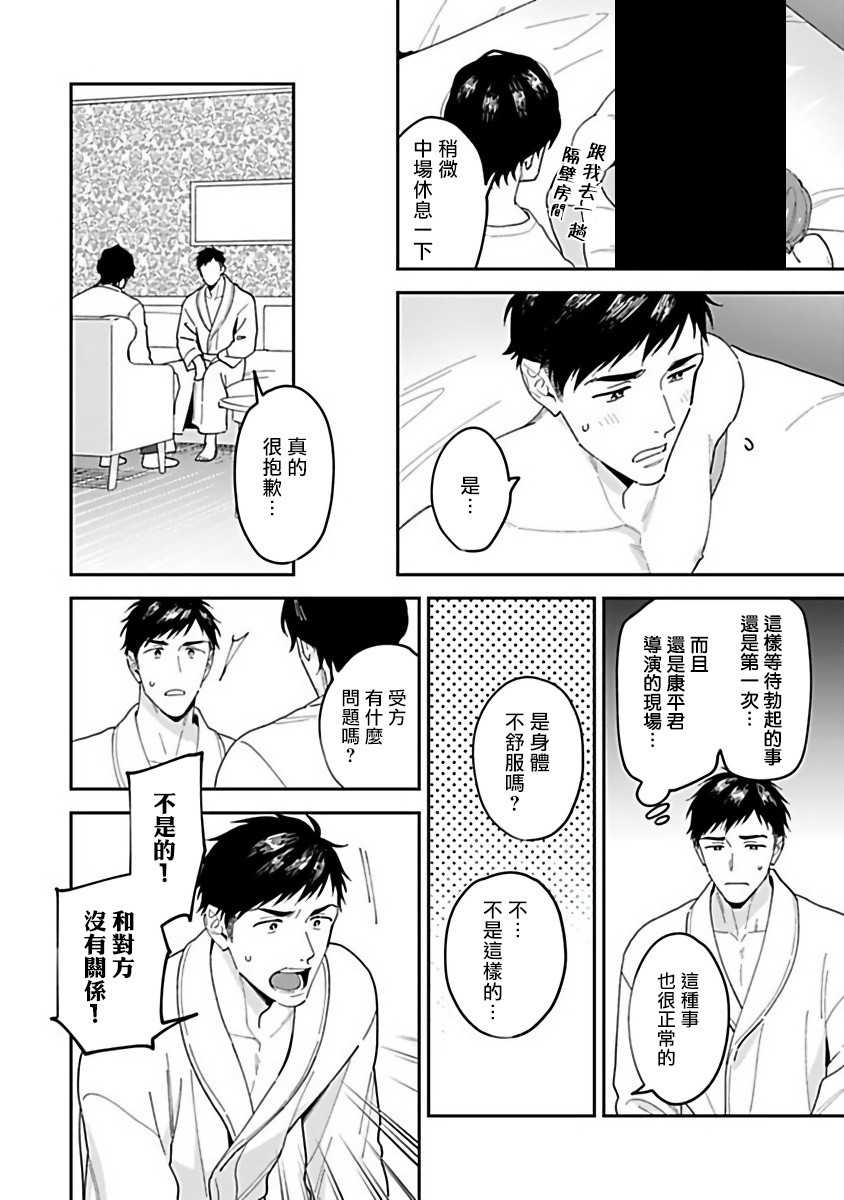 《导演、我不能做受吗》漫画最新章节第1话免费下拉式在线观看章节第【15】张图片