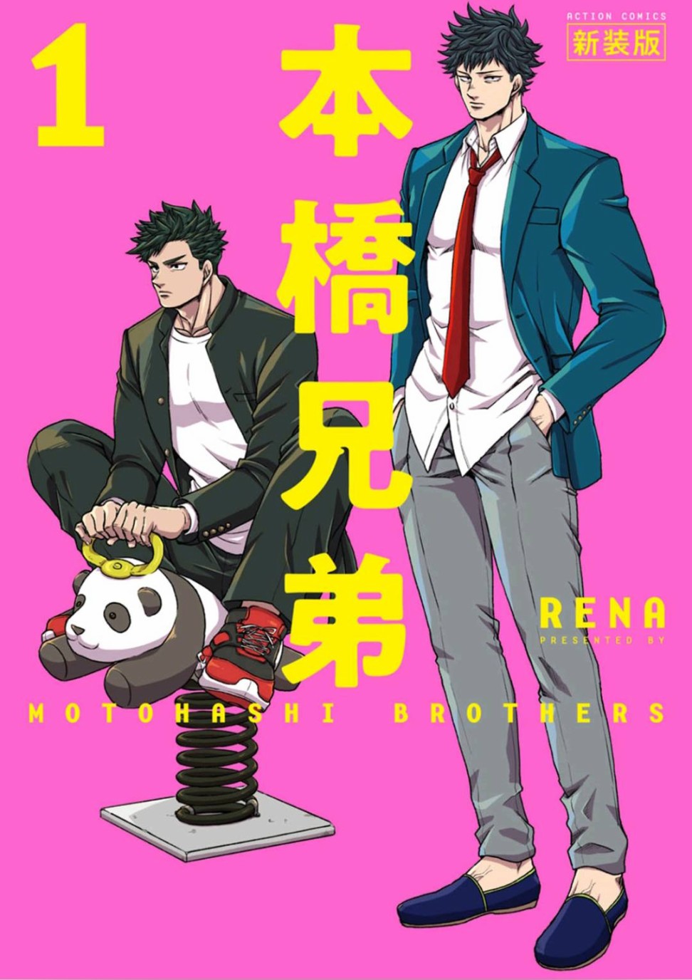 《本桥兄弟》漫画最新章节第1话免费下拉式在线观看章节第【1】张图片