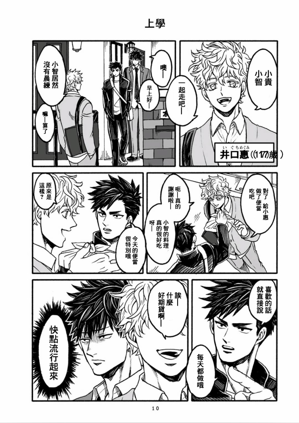 《本桥兄弟》漫画最新章节第1话免费下拉式在线观看章节第【12】张图片