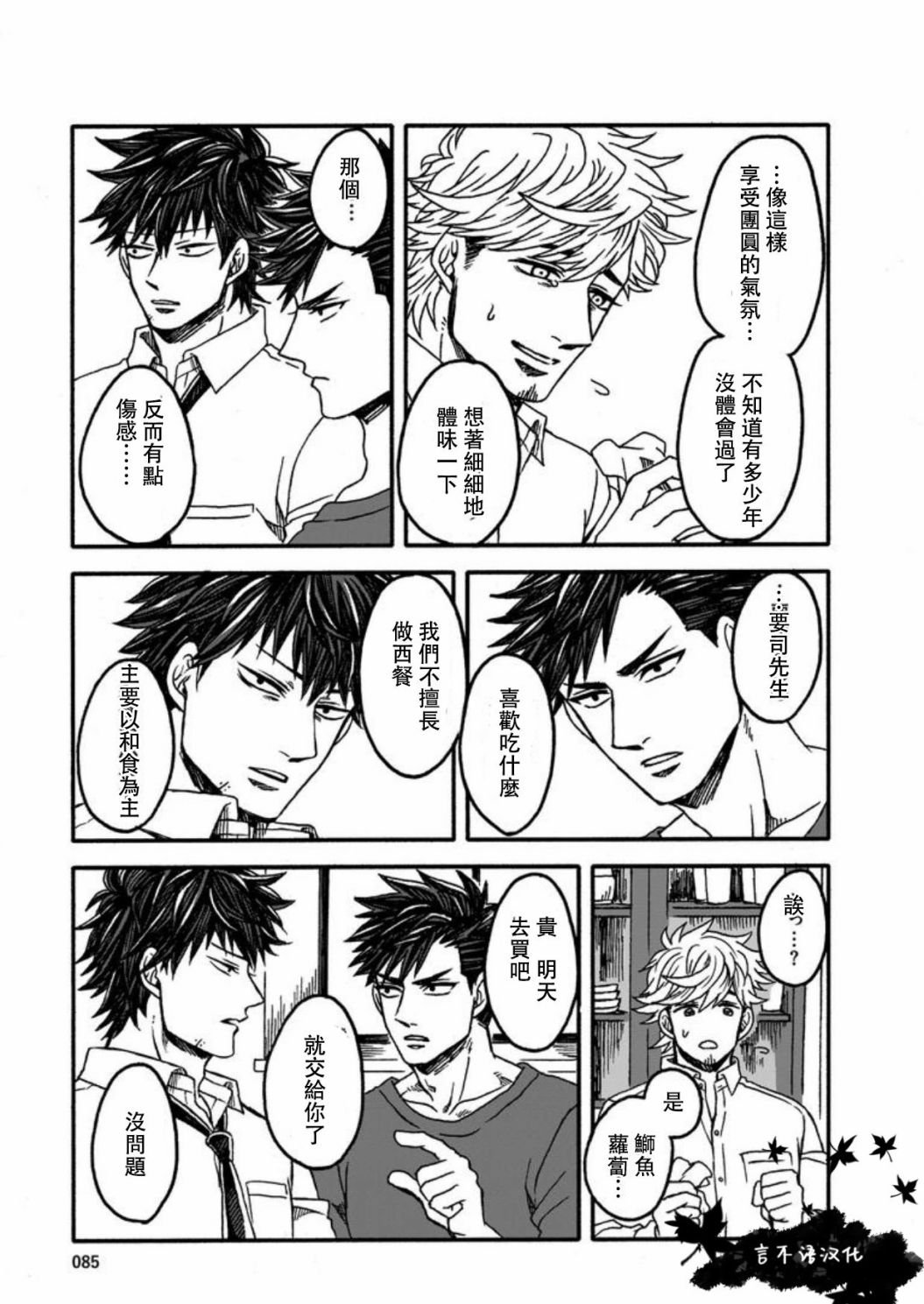 《本桥兄弟》漫画最新章节第4话免费下拉式在线观看章节第【24】张图片