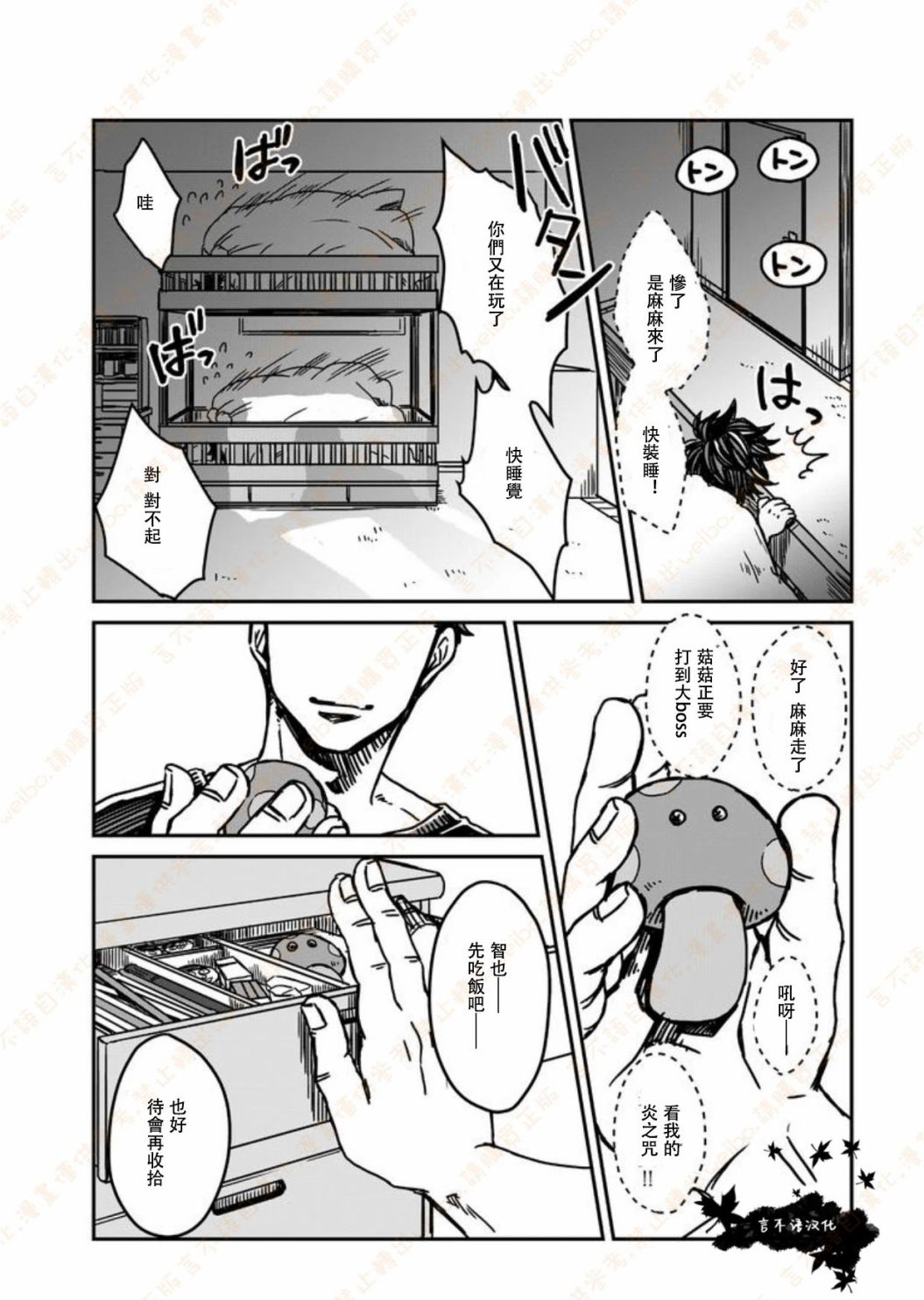 《本桥兄弟》漫画最新章节第5话免费下拉式在线观看章节第【15】张图片