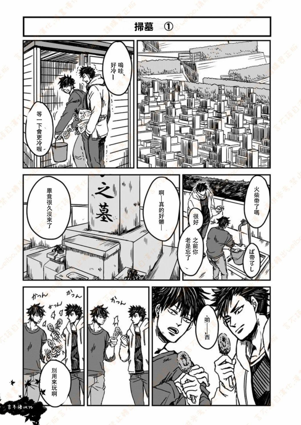 《本桥兄弟》漫画最新章节第5话免费下拉式在线观看章节第【6】张图片