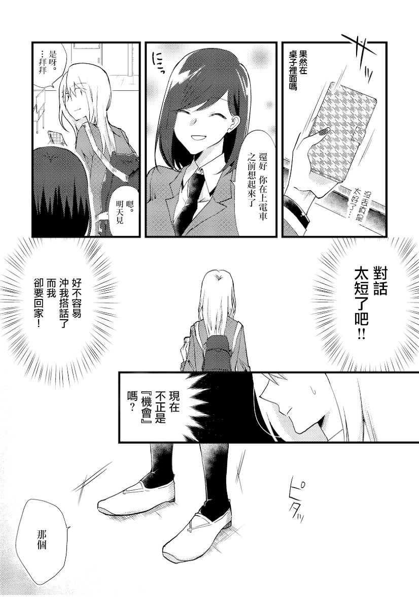 《特殊的暧昧对象》漫画最新章节第1话免费下拉式在线观看章节第【5】张图片