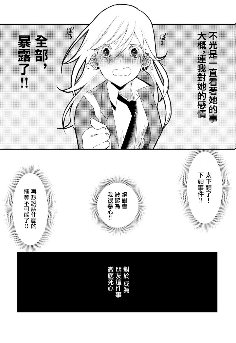 《特殊的暧昧对象》漫画最新章节第1话免费下拉式在线观看章节第【13】张图片