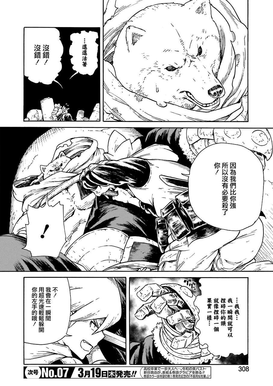 《来到彻身边的并不是穿著长靴的猫而是杜宾犬》漫画最新章节第18话免费下拉式在线观看章节第【4】张图片