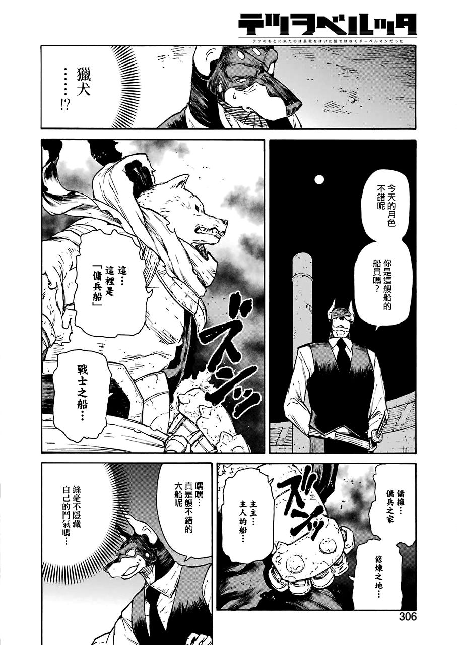 《来到彻身边的并不是穿著长靴的猫而是杜宾犬》漫画最新章节第15话免费下拉式在线观看章节第【10】张图片