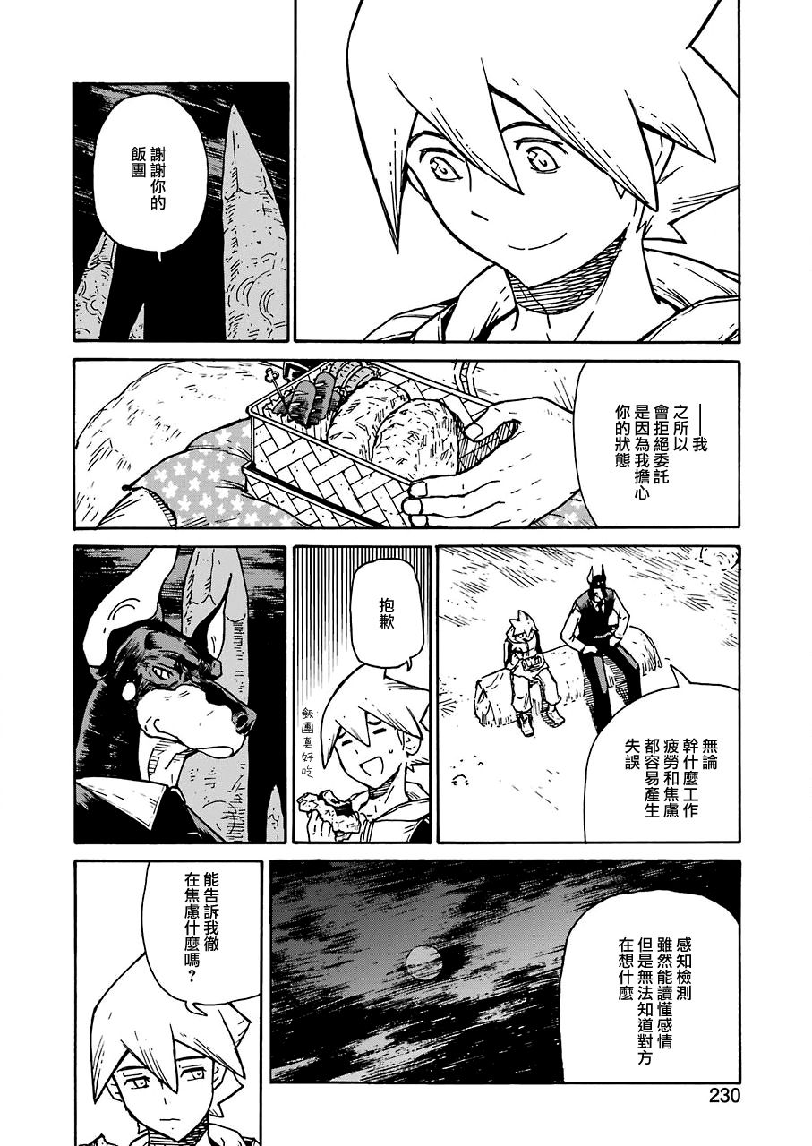 《来到彻身边的并不是穿著长靴的猫而是杜宾犬》漫画最新章节第13话免费下拉式在线观看章节第【14】张图片