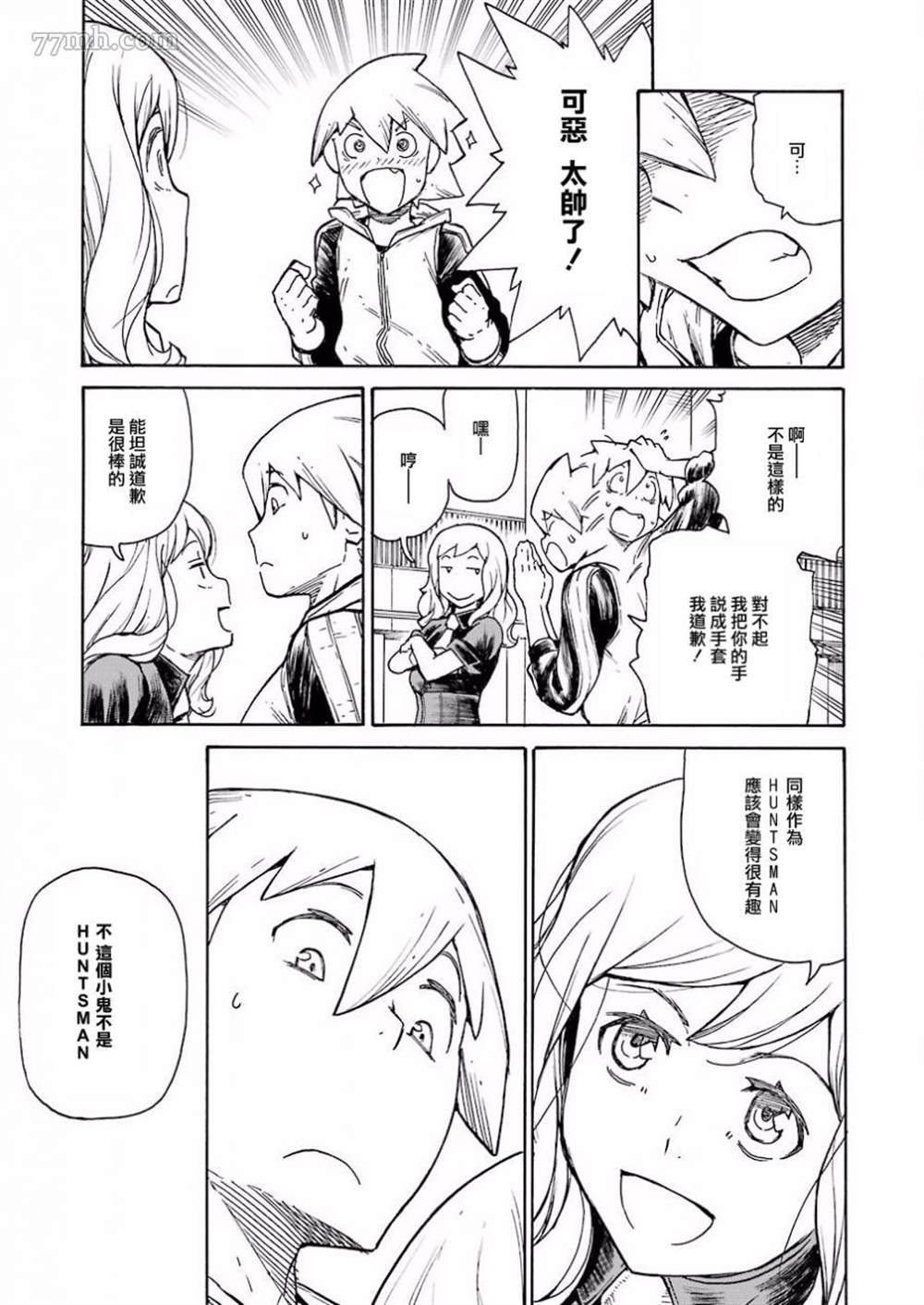 《来到彻身边的并不是穿著长靴的猫而是杜宾犬》漫画最新章节第4话免费下拉式在线观看章节第【9】张图片