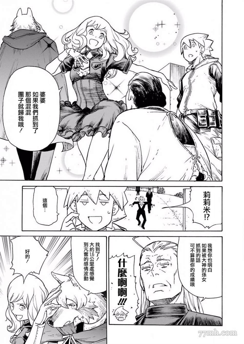 《来到彻身边的并不是穿著长靴的猫而是杜宾犬》漫画最新章节第4话免费下拉式在线观看章节第【19】张图片