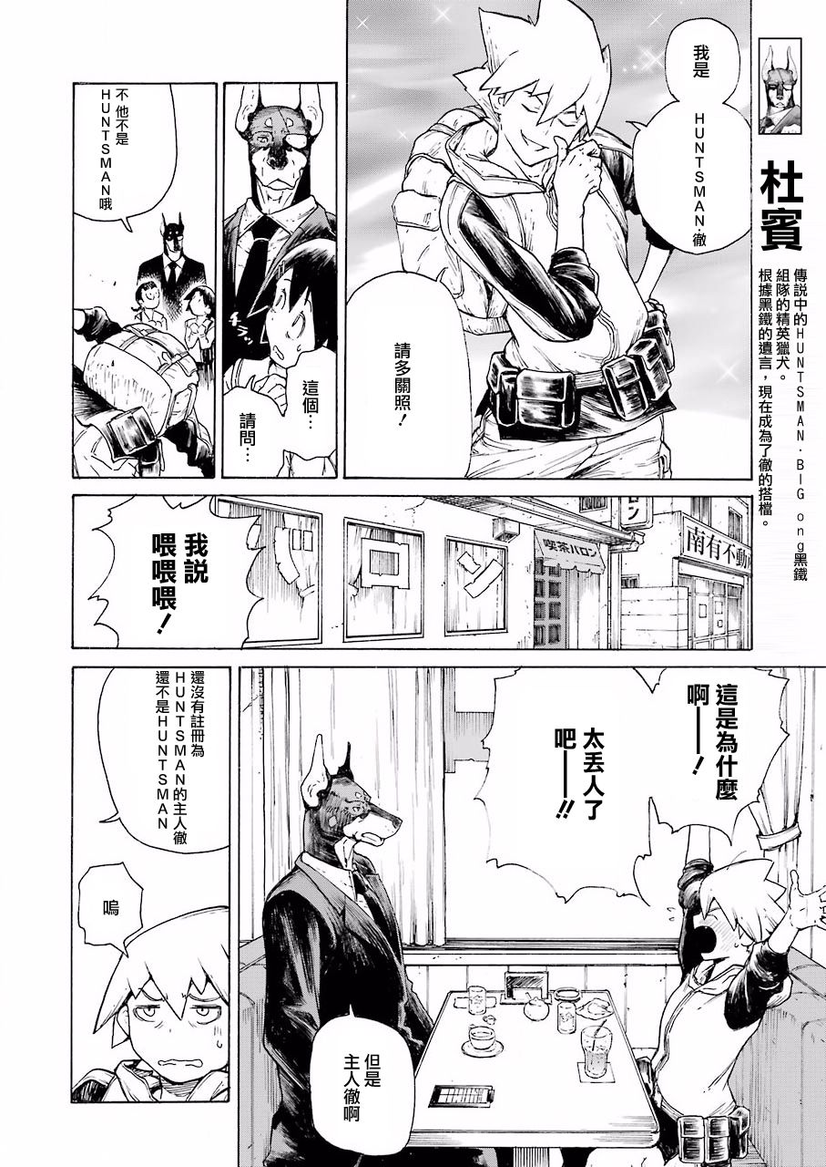 《来到彻身边的并不是穿著长靴的猫而是杜宾犬》漫画最新章节第2话免费下拉式在线观看章节第【4】张图片