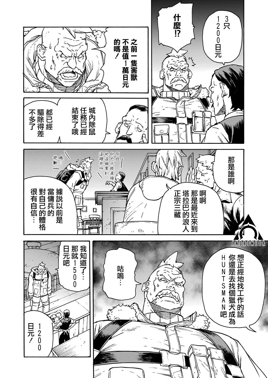 《来到彻身边的并不是穿著长靴的猫而是杜宾犬》漫画最新章节第19话免费下拉式在线观看章节第【6】张图片