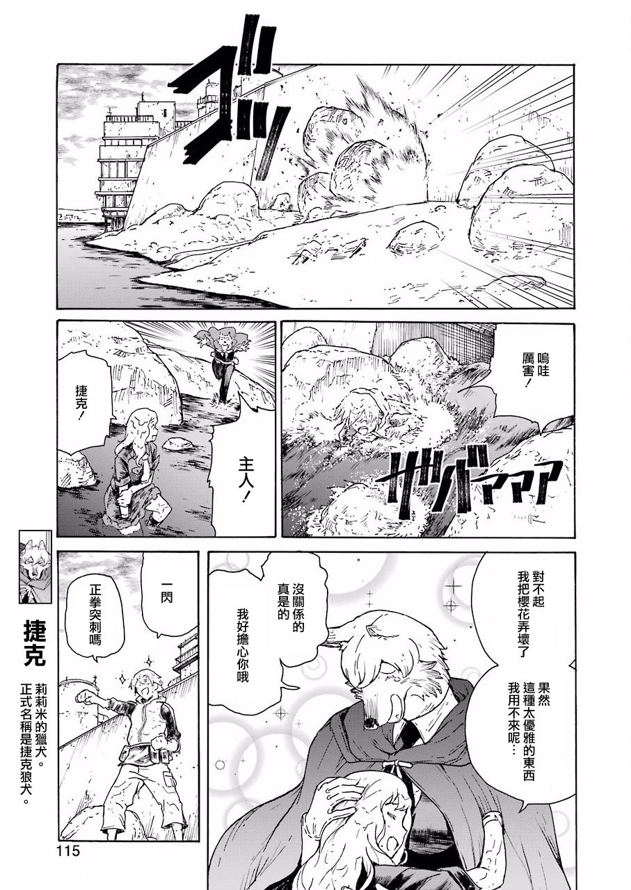 《来到彻身边的并不是穿著长靴的猫而是杜宾犬》漫画最新章节第5话免费下拉式在线观看章节第【19】张图片