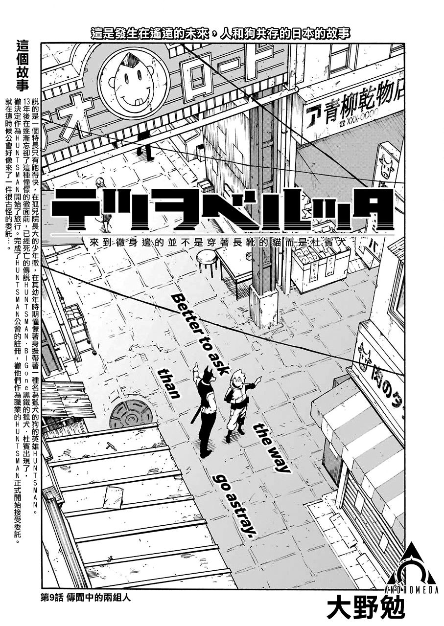 《来到彻身边的并不是穿著长靴的猫而是杜宾犬》漫画最新章节第9话免费下拉式在线观看章节第【1】张图片