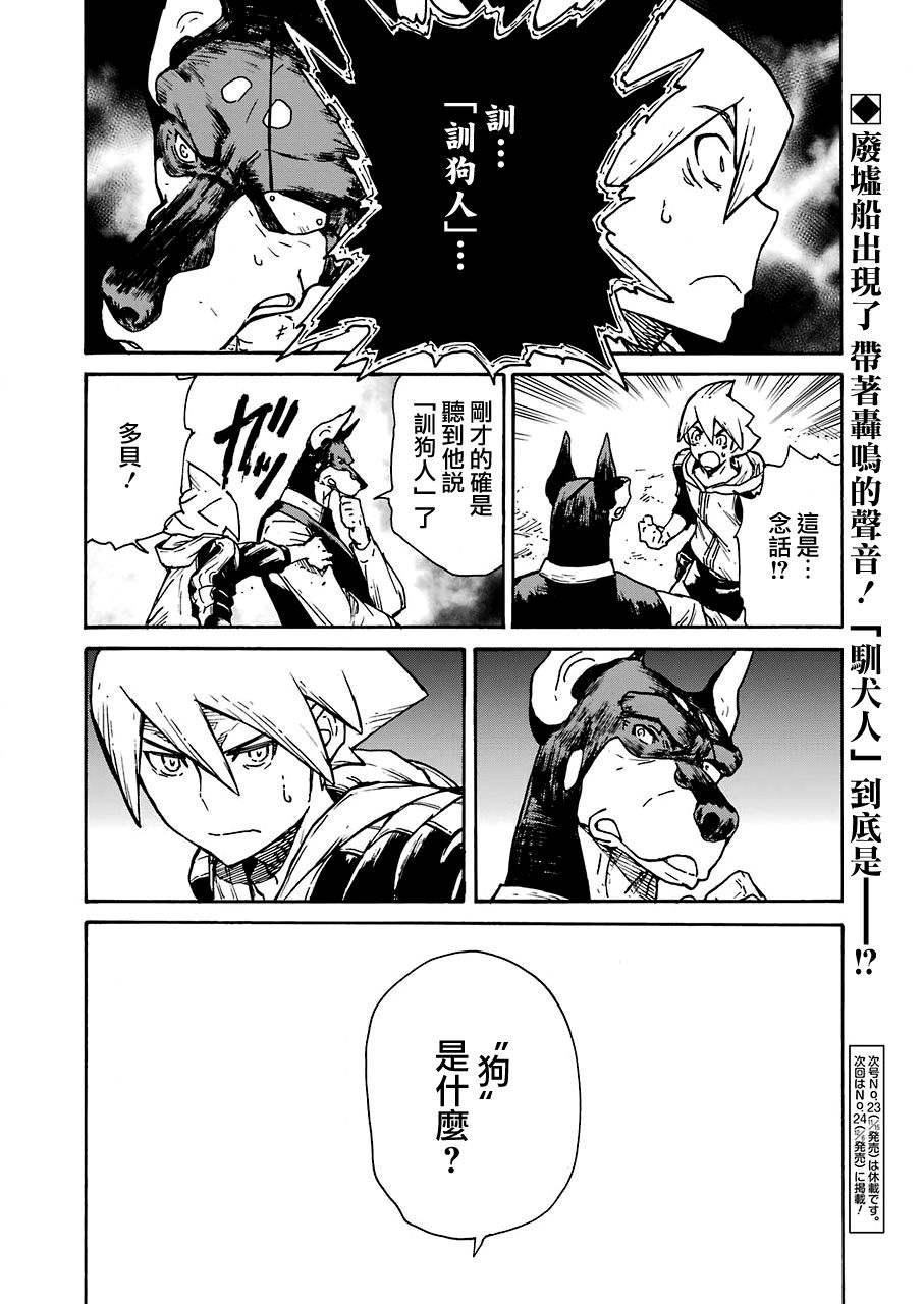 《来到彻身边的并不是穿著长靴的猫而是杜宾犬》漫画最新章节第13话免费下拉式在线观看章节第【19】张图片