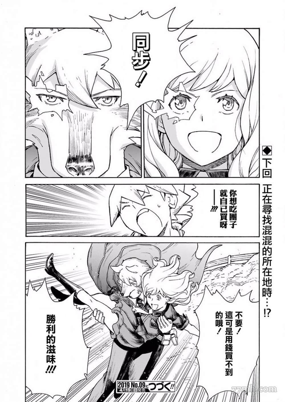 《来到彻身边的并不是穿著长靴的猫而是杜宾犬》漫画最新章节第4话免费下拉式在线观看章节第【20】张图片