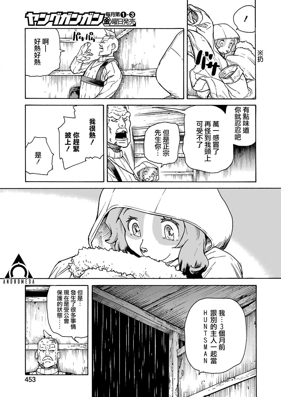 《来到彻身边的并不是穿著长靴的猫而是杜宾犬》漫画最新章节第20话免费下拉式在线观看章节第【11】张图片