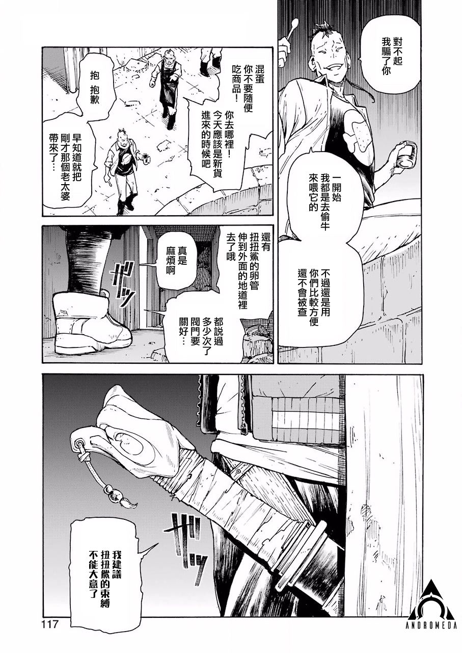 《来到彻身边的并不是穿著长靴的猫而是杜宾犬》漫画最新章节第5话免费下拉式在线观看章节第【21】张图片