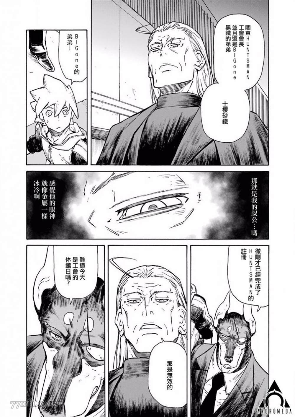 《来到彻身边的并不是穿著长靴的猫而是杜宾犬》漫画最新章节第4话免费下拉式在线观看章节第【11】张图片