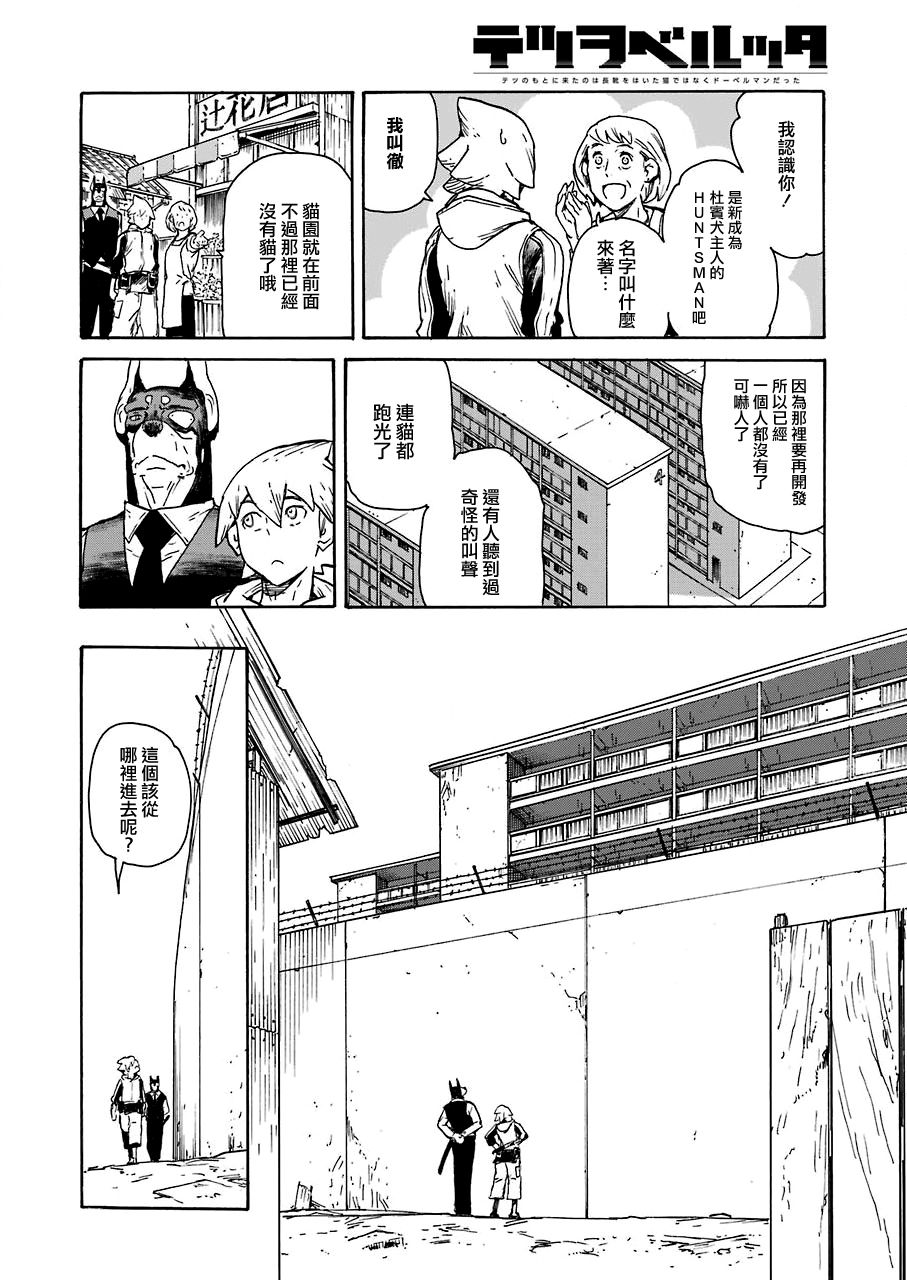 《来到彻身边的并不是穿著长靴的猫而是杜宾犬》漫画最新章节第8话免费下拉式在线观看章节第【8】张图片