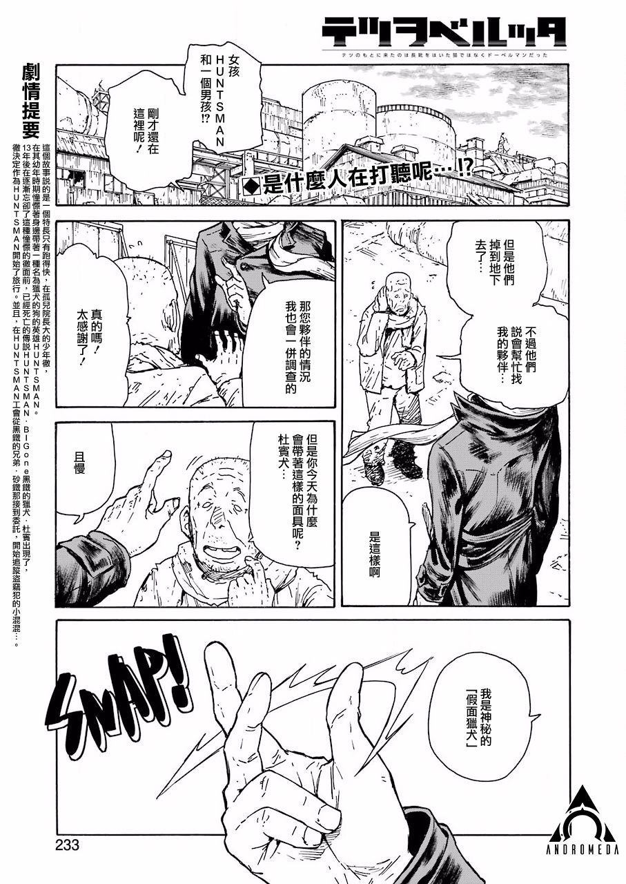 《来到彻身边的并不是穿著长靴的猫而是杜宾犬》漫画最新章节第6话免费下拉式在线观看章节第【1】张图片